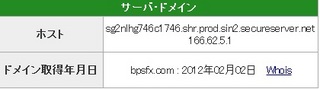 ドメイン情報.jpg