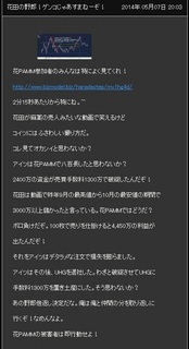花田浩詐欺師.jpg